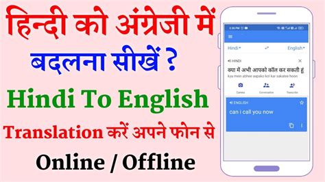 hindi se english banana|google translate to hindi.